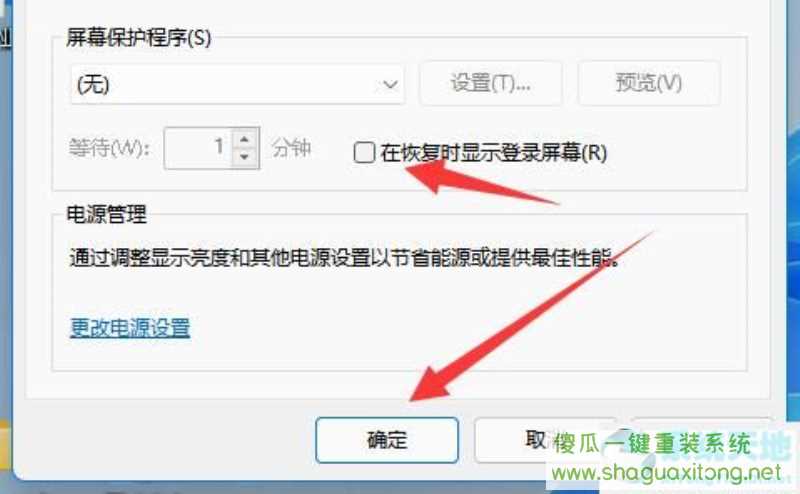 win11屏幕锁如何取消？win11取消屏幕锁的方法-图示4