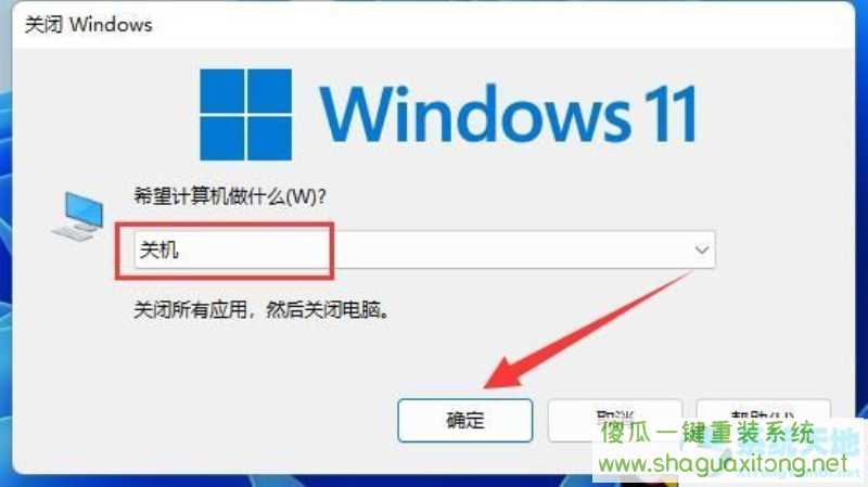 win11关机快捷键是什么？win11关机快捷键介绍-图示2