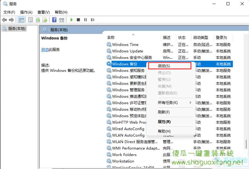 win11怎么重启系统备份?win11重启系统备份的方法介绍-图示4