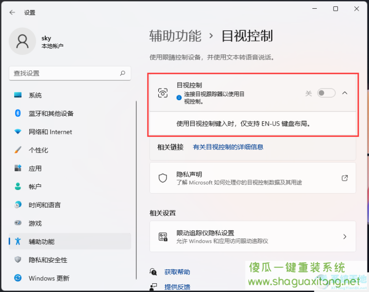 Win11如何开启目视控制？-图示3