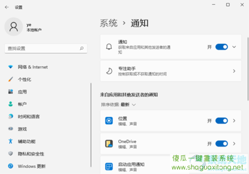 Win11如何关闭系统通知？Win11关闭系统通知的方法-图示2