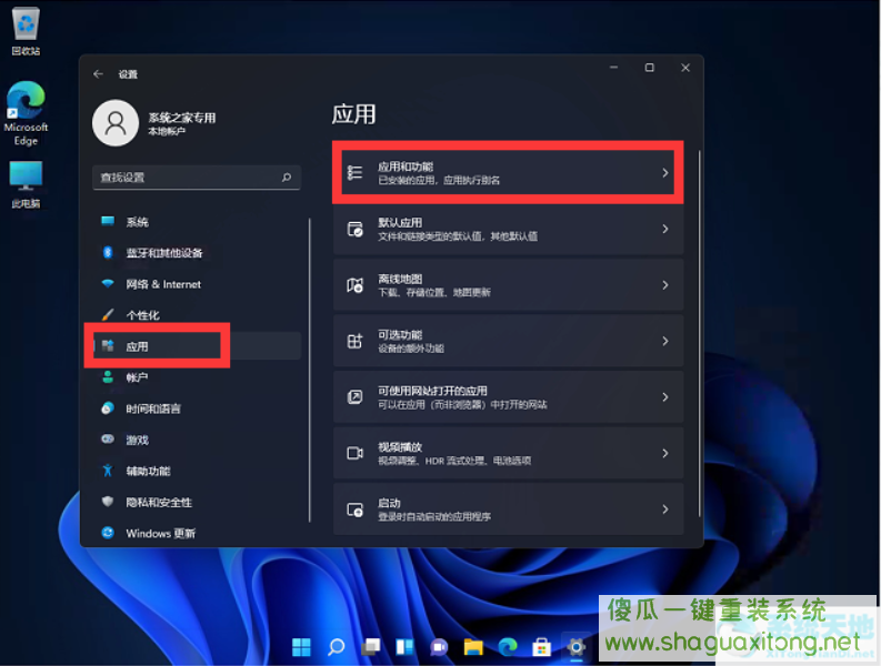 Win11开机提示错误Couldn't find Edge installation怎么解决？-图示3