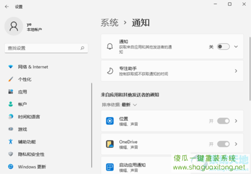 Win11如何关闭系统通知？Win11关闭系统通知的方法-图示3