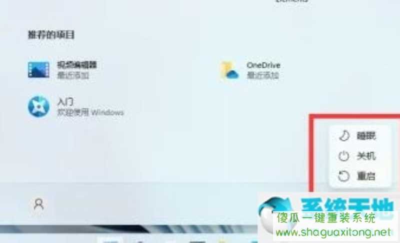 Win11关机按钮在哪？Win11系统怎么样关机-图示3