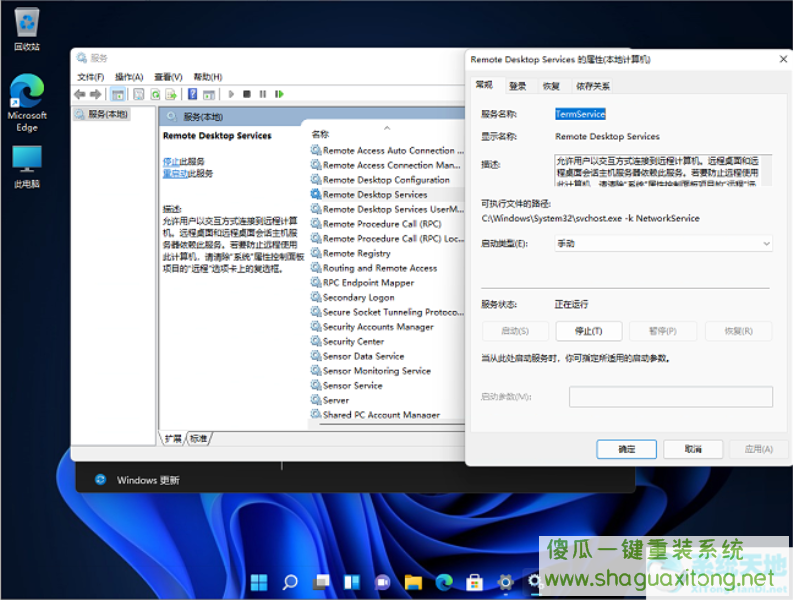 Win11远程桌面找不到计算机怎么办？-图示2