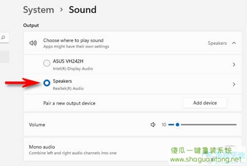 怎么在Windows 11中为音频输出选择扬声器？-图示3
