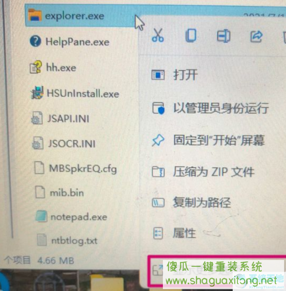 Win11 explorer.exe一直重启怎么办？Win11桌面一直闪烁怎么办？-图示3