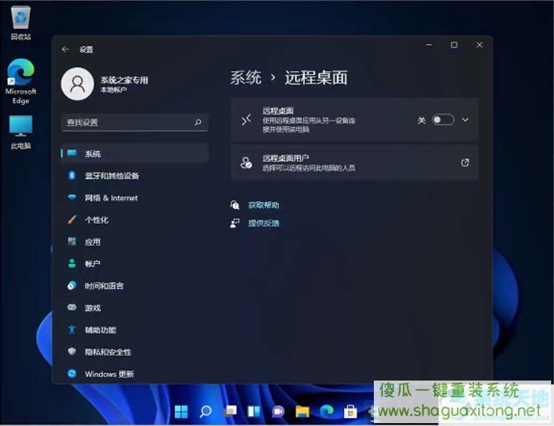 Win11远程桌面找不到计算机怎么办？-图示1