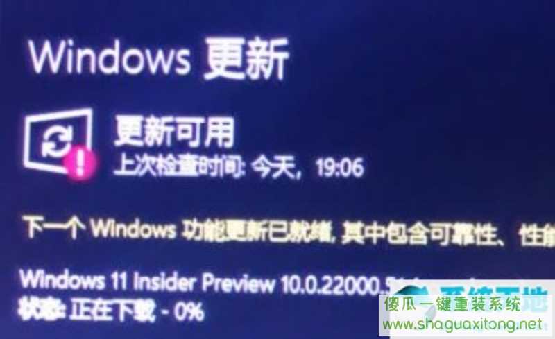 Win11下载一直卡在0%怎么办?Win11下载一直卡在0%解决办法-图示1