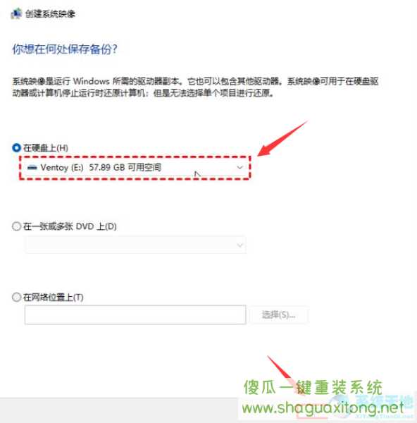 win11怎么创建系统映像？win11创建系统映像的步骤-图示3