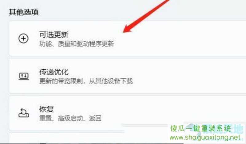 Win11怎么更新音频驱动?Win11更新音频驱动的方法-图示4