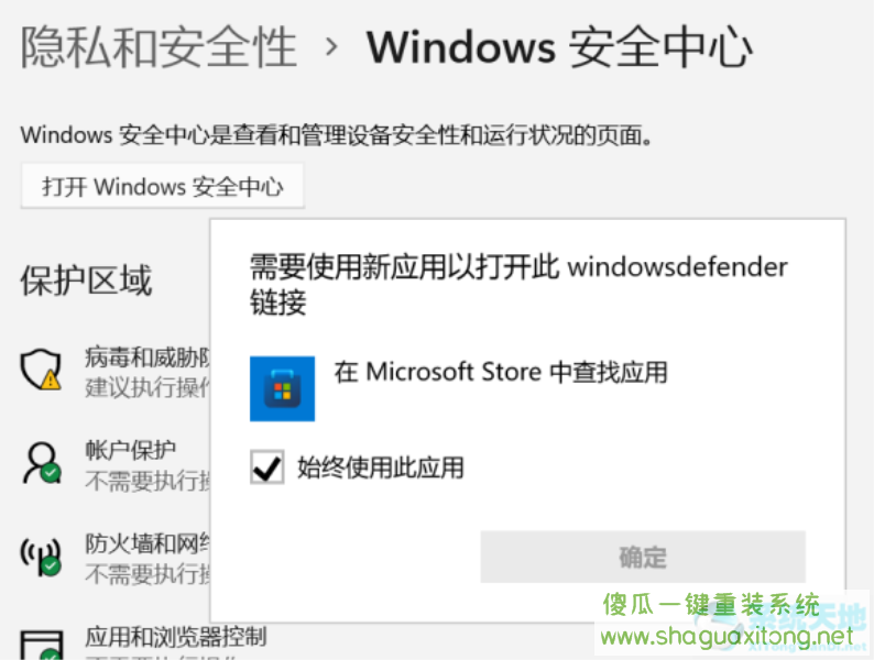 【完美解决】Win11无法打开Windows安全中心怎么办？-图示1
