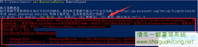 win11脚本文件无法运行怎么办？win11脚本文件无法运行解决办法-图示3