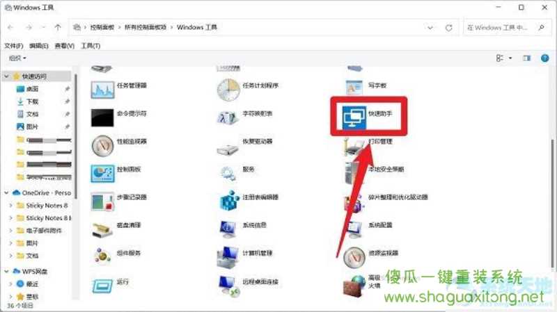 Win11怎么打开快速助手？Win11打开快速助手的操作方法-图示3