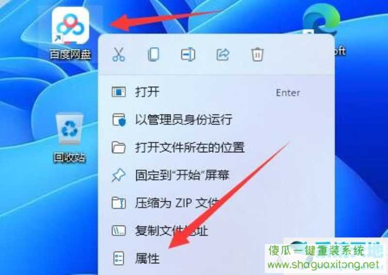 win11如何给应用换图标？win11给应用换图标的方法-图示1