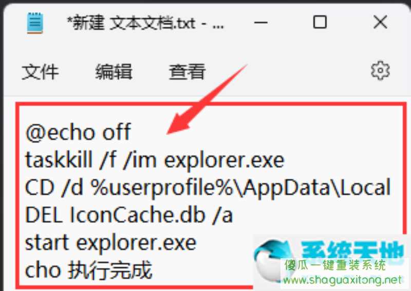 win11怎么修复图标缓存？win11修复图标缓存的方法介绍-图示2