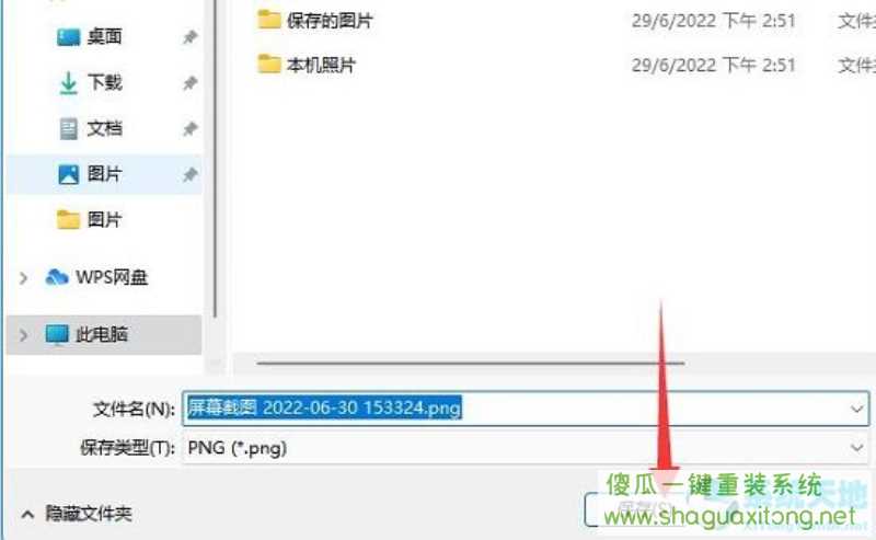 win11截屏如何保存？win11截屏的保存方法-图示6