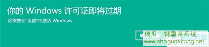 Win11提示许可证即将过期怎么办？Win11提示许可证即将过期解决方法-图示1