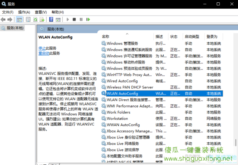 Win11系统WiFi图标不见了怎么办？-图示2