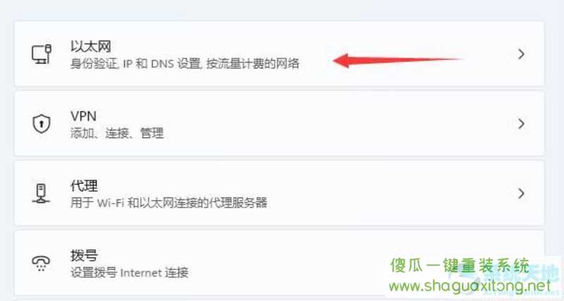 win11如何快速调出网络设置？win11快速调出网络设置的方法-图示3