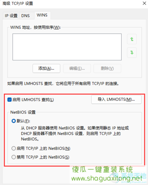 Win11找不到打印机的解决方法-图示7