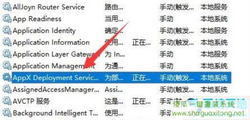 Win11 wsappx 占用内存高怎么办？-图示5