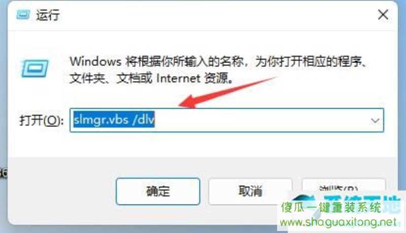 win11激活信息查询方法-图示4