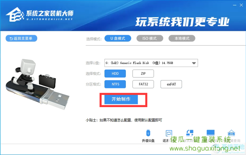 电脑怎么强制安装Win11系统？Win11强制安装图文详细教程-图示3