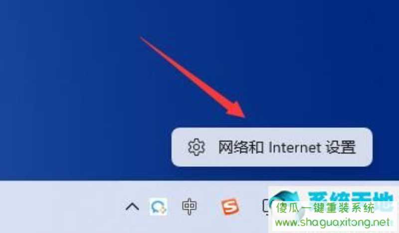 win11如何快速调出网络设置？win11快速调出网络设置的方法-图示2