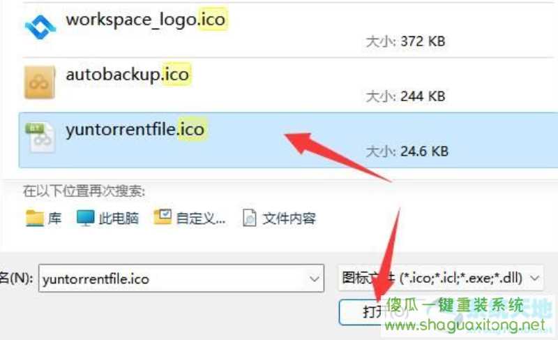 win11如何给应用换图标？win11给应用换图标的方法-图示5