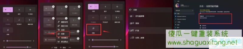 Win11无线投屏怎么操作？Win11无线投屏到电视操作方法-图示5