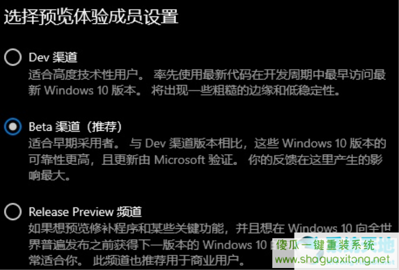 Win11渠道选哪个好？Win11预览体验计划通道选哪个好？-图示1