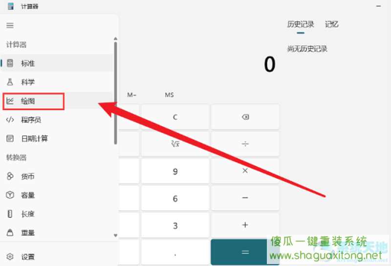 win11计算器怎么绘制余弦曲线图？win11计算器绘制余弦曲线图教程-图示1