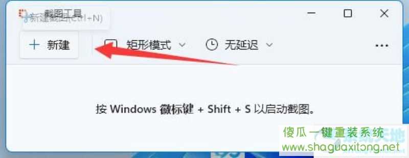 win11截屏如何保存？win11截屏的保存方法-图示3