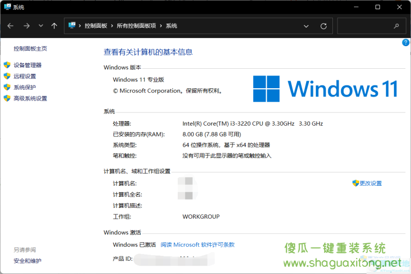 电脑怎么强制安装Win11系统？Win11强制安装图文详细教程-图示1