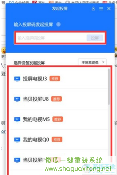 Win11无线投屏怎么操作？Win11无线投屏到电视操作方法-图示4