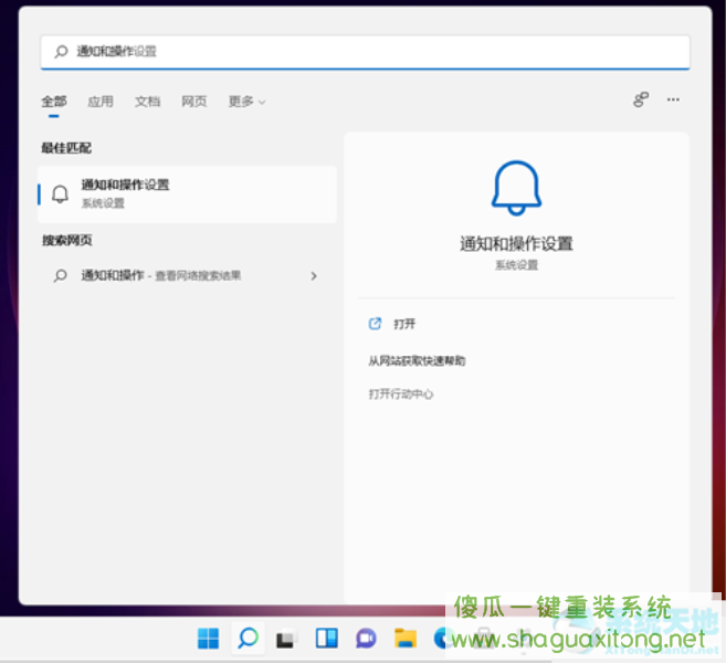 Win11如何关闭系统通知？Win11关闭系统通知的方法-图示1