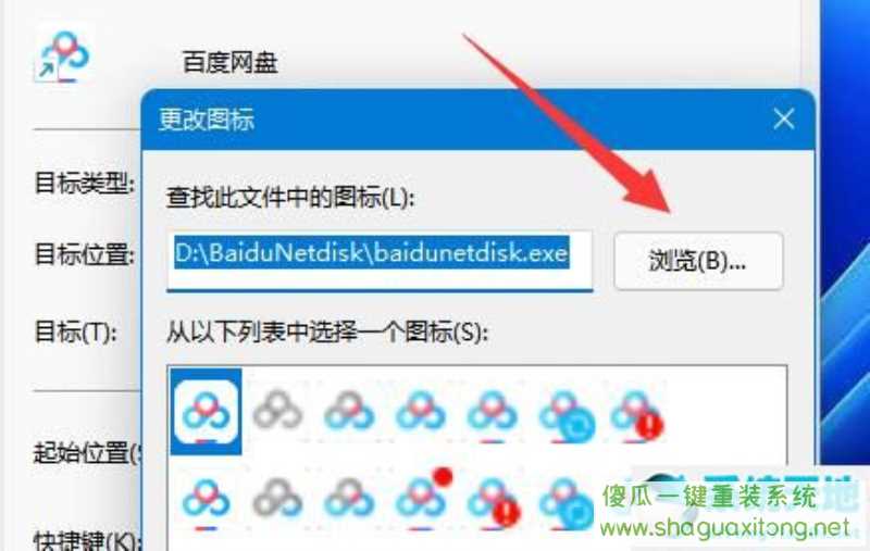 win11如何给应用换图标？win11给应用换图标的方法-图示4