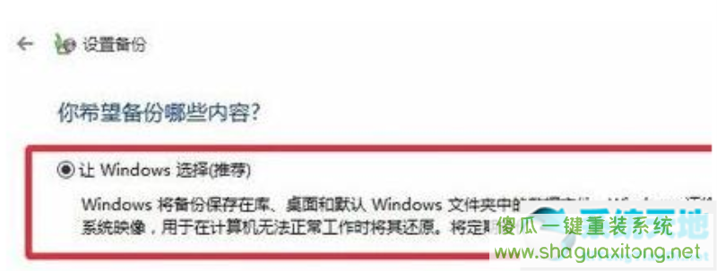 win11如何备份系统教程-图示4