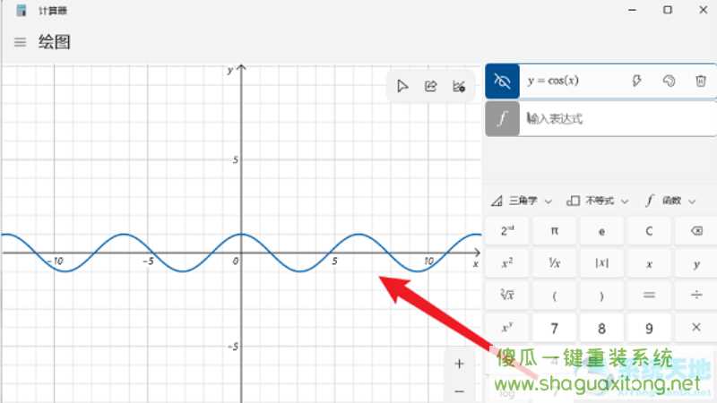 win11计算器怎么绘制余弦曲线图？win11计算器绘制余弦曲线图教程-图示3