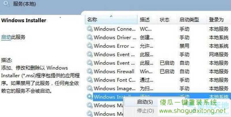 Win11无法安装软件怎么办？Win11无法安装软件解决办法-图示2