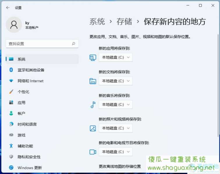 Win11系统存储更改位置的详细图文教程-图示5