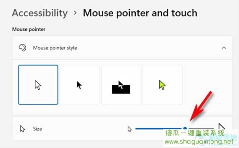 怎么更改Windows11鼠标指针大小和样式？-图示3