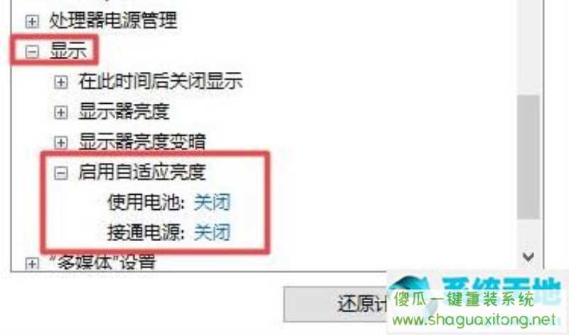 win11亮度自动变暗？win11亮度自动变暗的解决方法-图示6