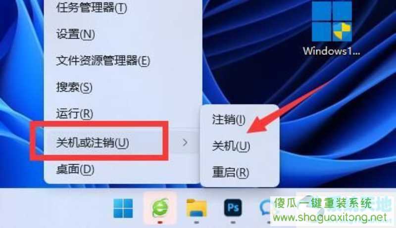 win11关机快捷键是什么？win11关机快捷键介绍-图示4