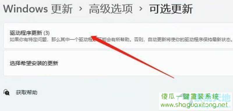 Win11怎么更新音频驱动?Win11更新音频驱动的方法-图示5