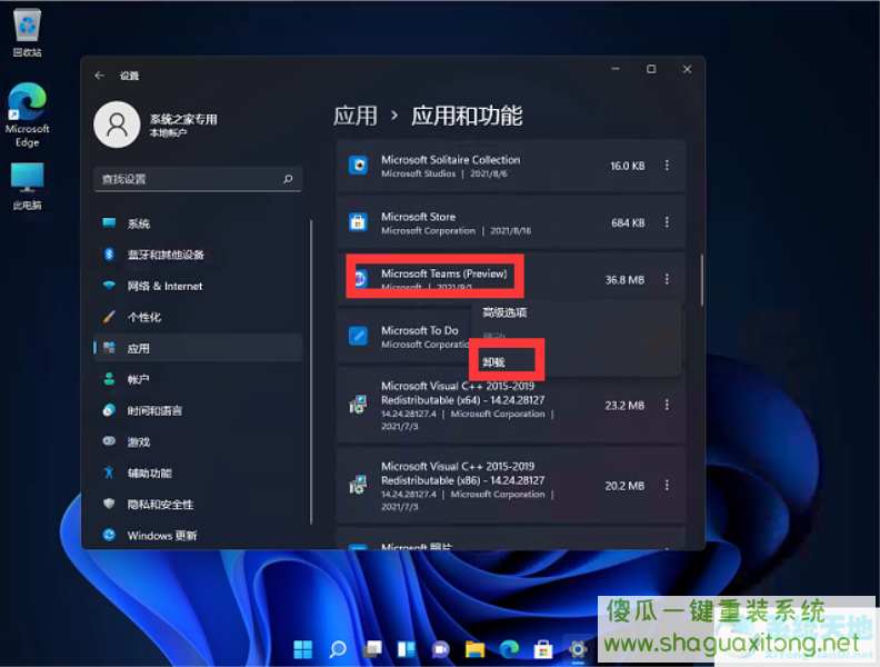 Win11开机提示错误Couldn't find Edge installation怎么解决？-图示4