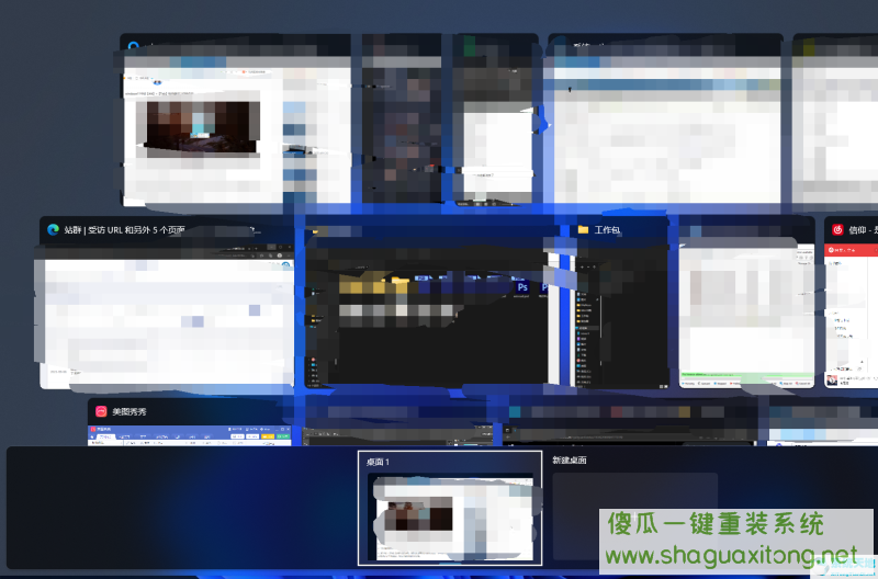 Win11切换桌面快捷键是什么？Win11快速切换桌面方法教程-图示1