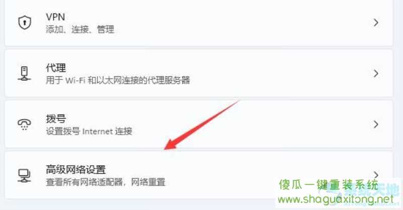 win11如何快速调出网络设置？win11快速调出网络设置的方法-图示4