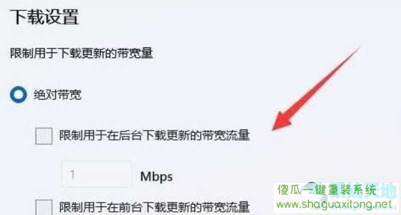 win11怎么限制带宽流量？win11限制带宽流量的具体方法-图示5